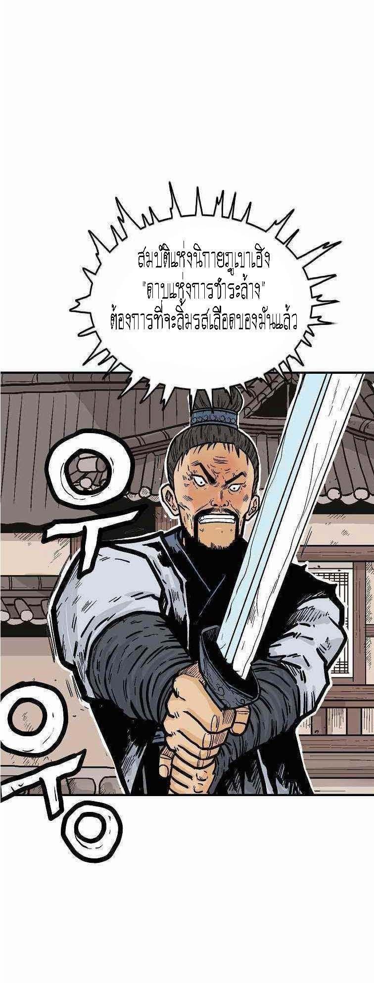 Fist Demon Of Mount Hua ตอนที่ 72 20