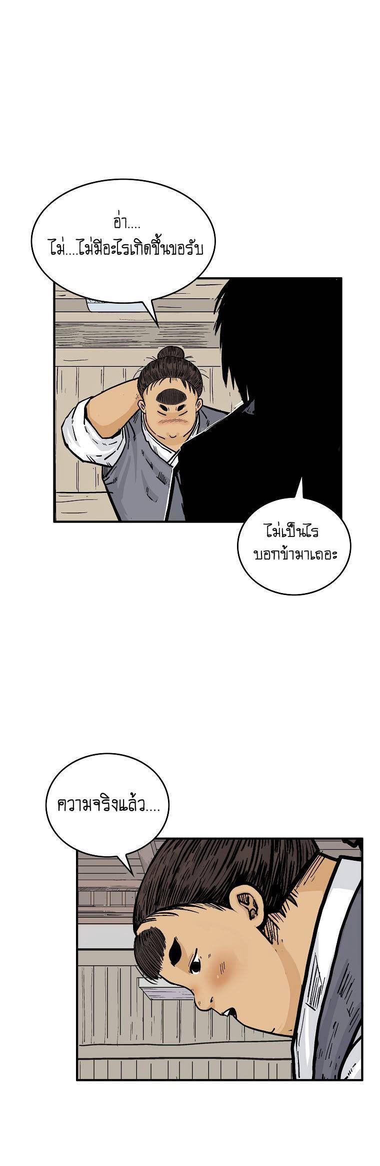 Fist Demon Of Mount Hua ตอนที่ 78 20