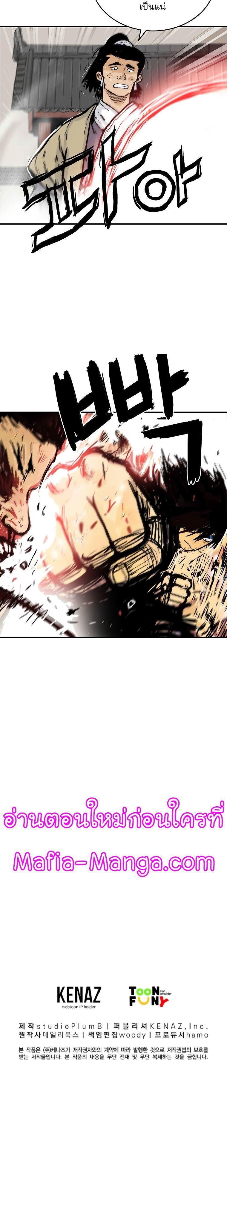 Fist Demon Of Mount Hua ตอนที่ 54 20