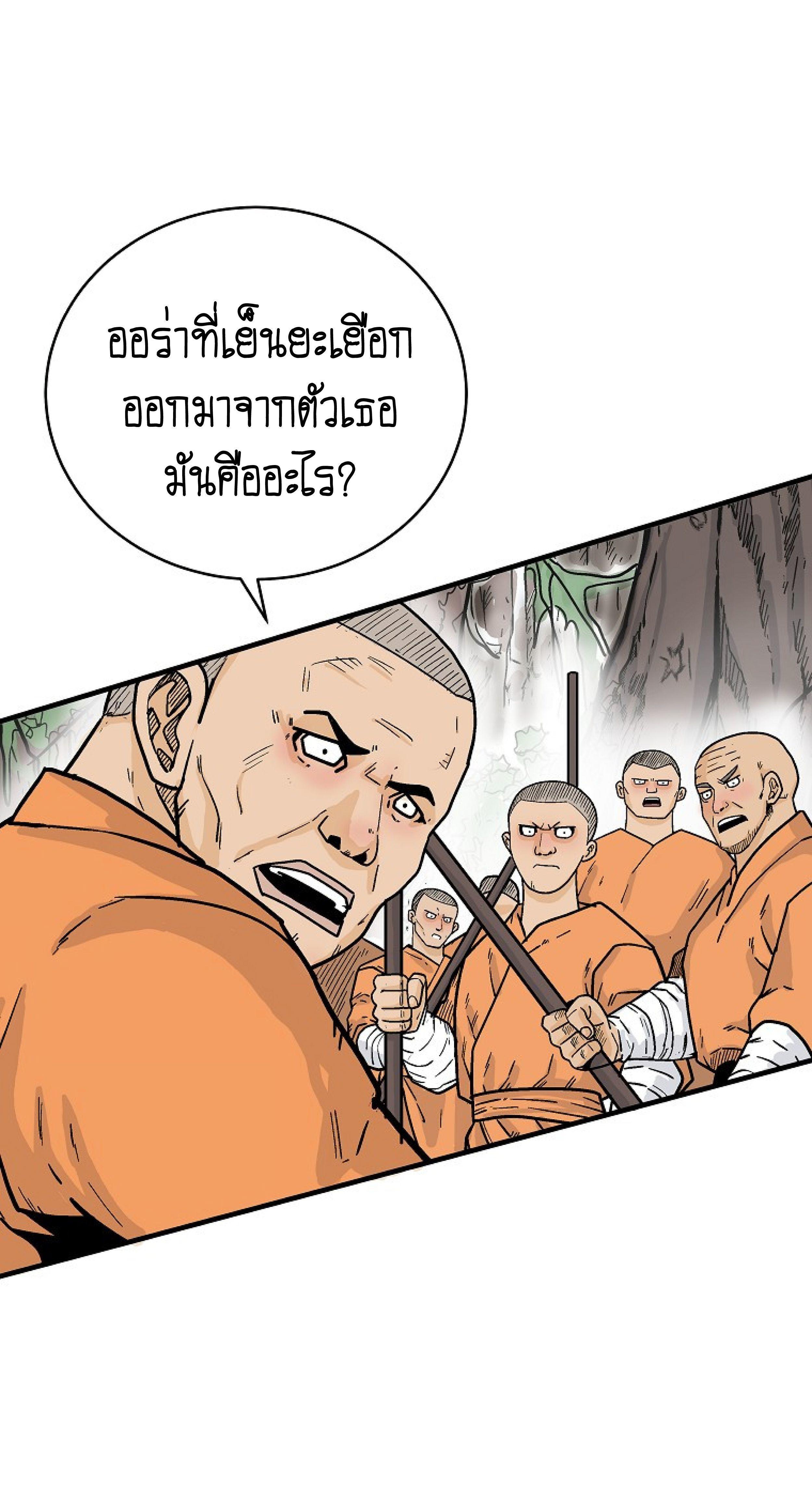 Fist Demon Of Mount Hua ตอนที่ 142 20