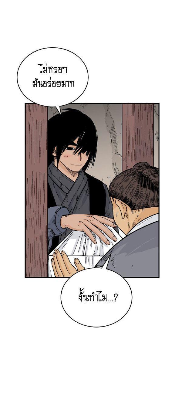 Fist Demon Of Mount Hua ตอนที่ 130 20