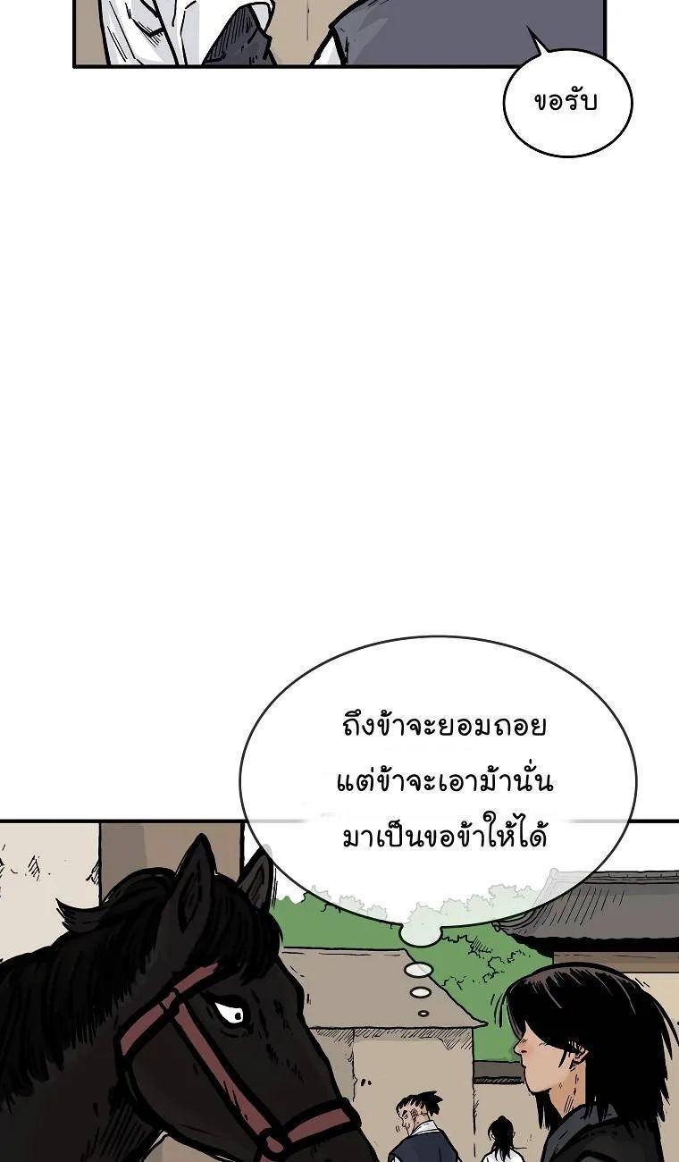 Fist Demon Of Mount Hua ตอนที่ 49 20