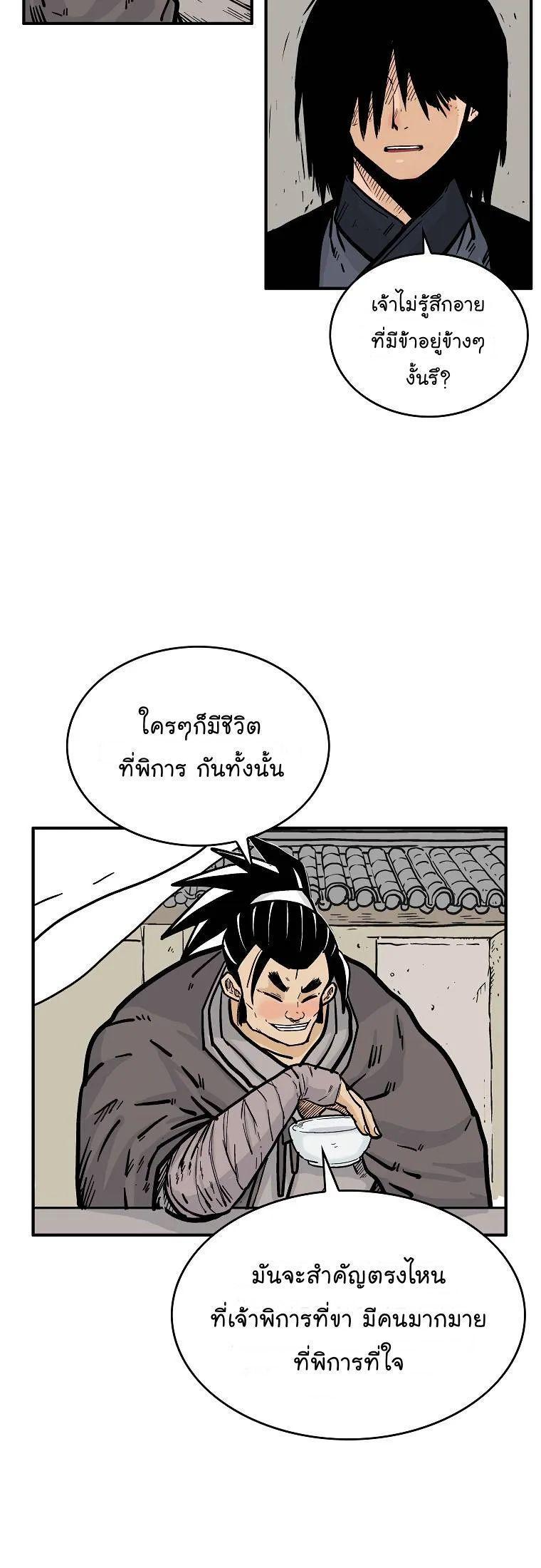 Fist Demon Of Mount Hua ตอนที่ 51 20