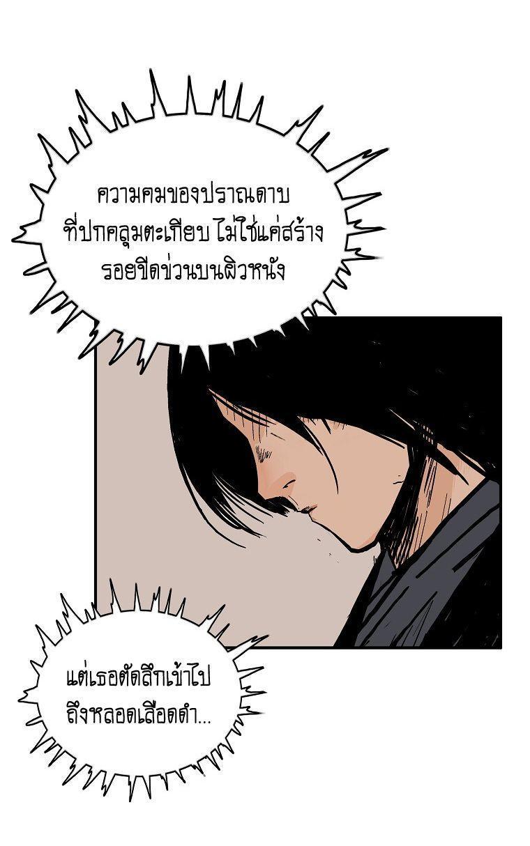 Fist Demon Of Mount Hua ตอนที่ 107 20