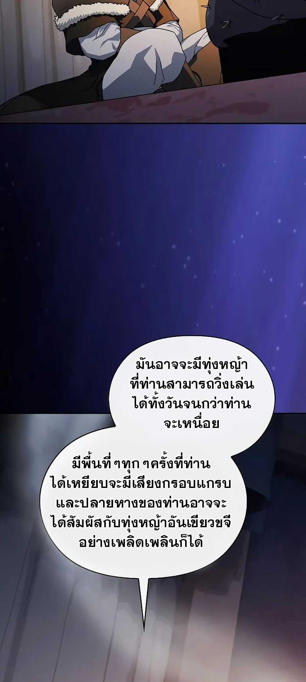 The Nebula’s Civilization ตอนที่ 27 20