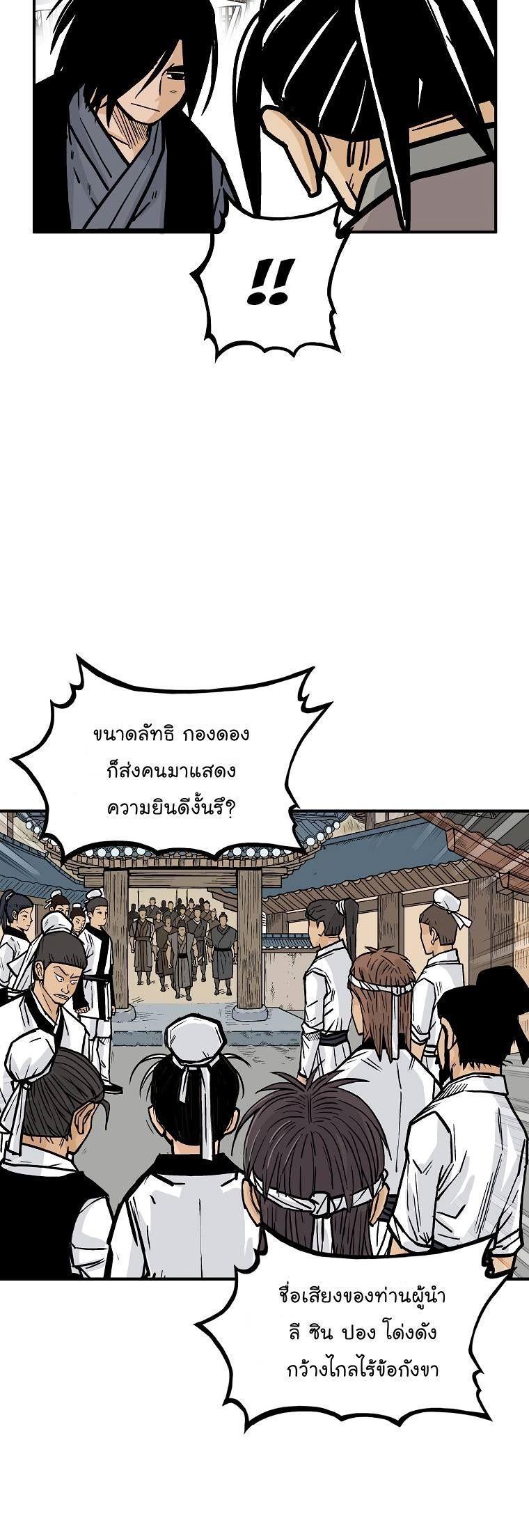 Fist Demon Of Mount Hua ตอนที่ 50 20