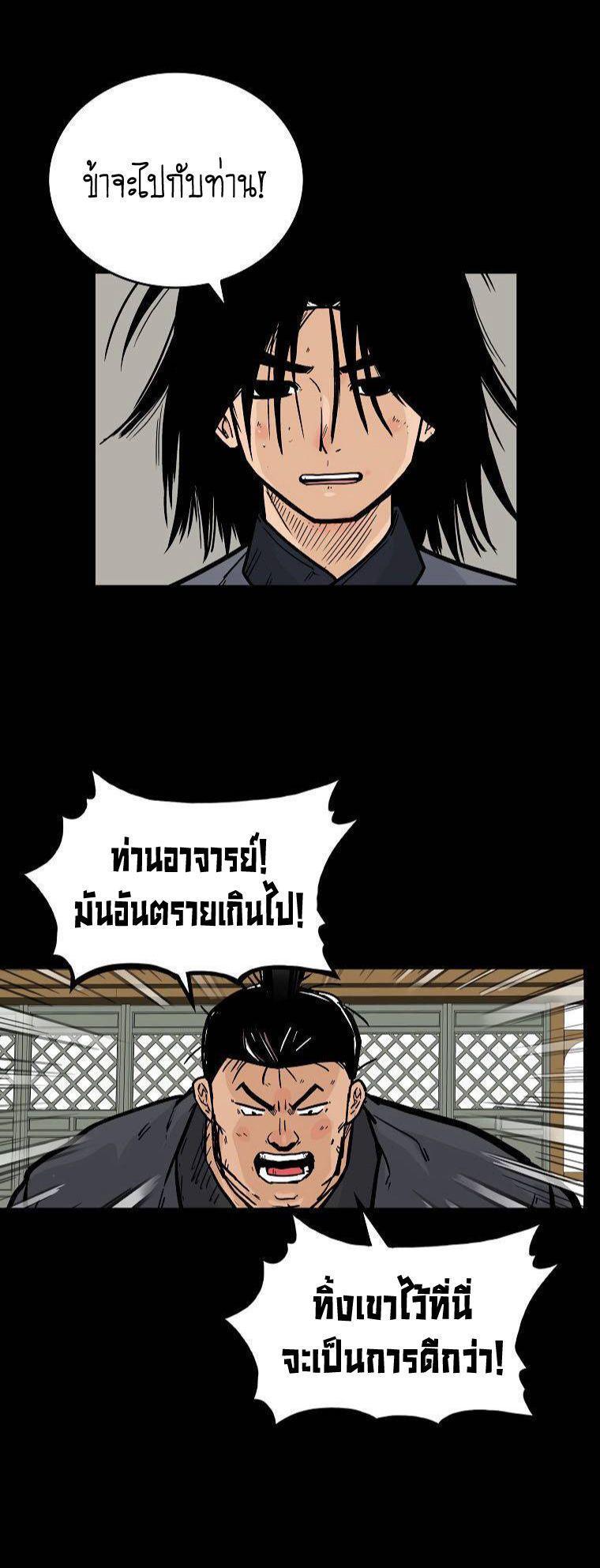 Fist Demon Of Mount Hua ตอนที่ 79 20