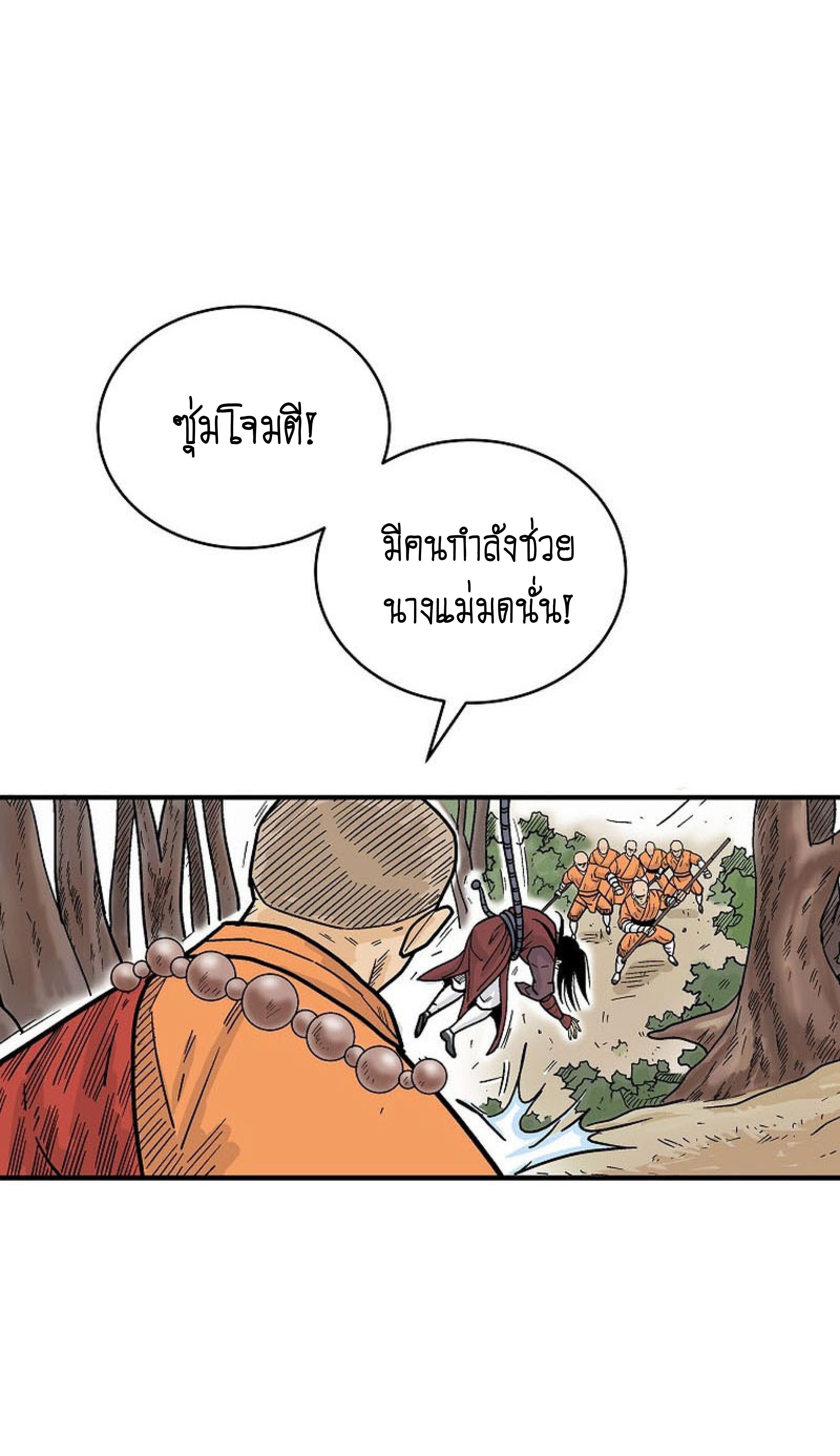 Fist Demon Of Mount Hua ตอนที่ 144 2