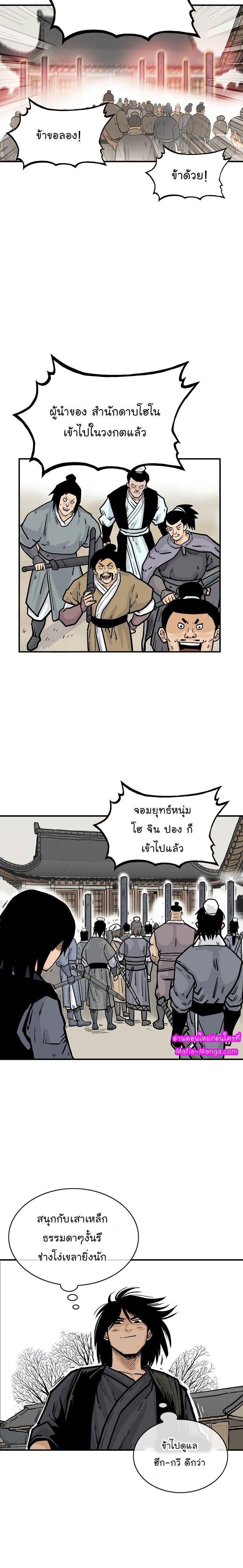 Fist Demon Of Mount Hua ตอนที่ 52 20