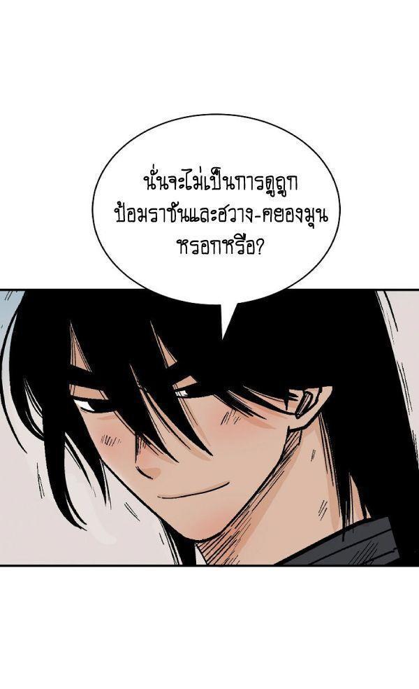 Fist Demon Of Mount Hua ตอนที่ 127 20