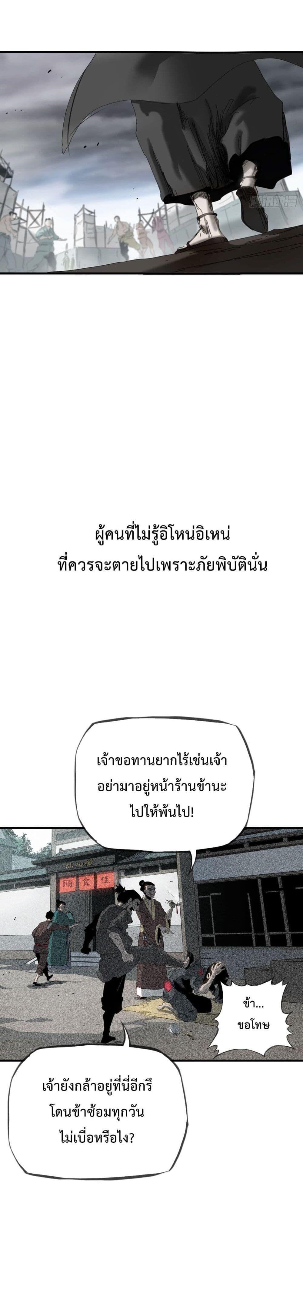 Seal Evil and the Pursuit of Truth ตอนที่ 6 20