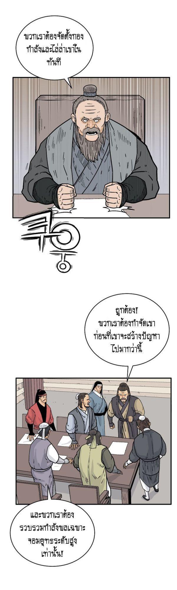 Fist Demon Of Mount Hua ตอนที่ 119 20