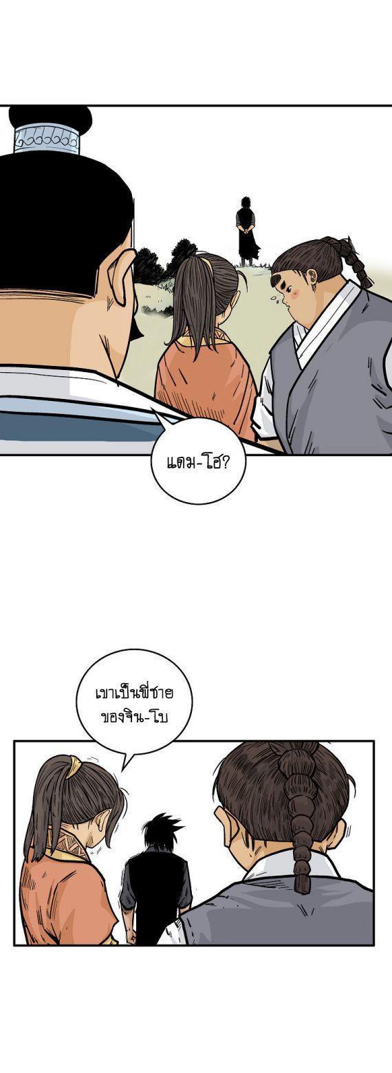 Fist Demon Of Mount Hua ตอนที่ 81 20