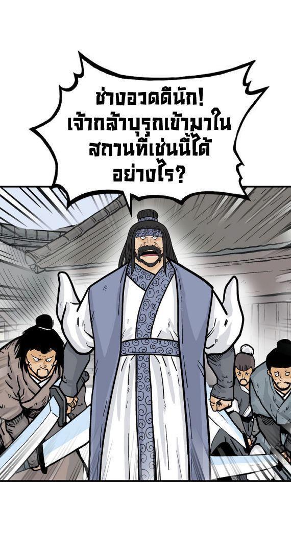 Fist Demon Of Mount Hua ตอนที่ 95 20