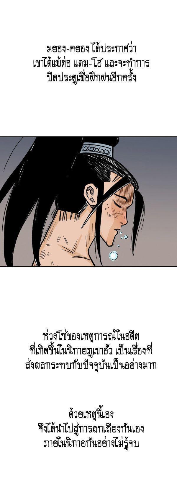 Fist Demon Of Mount Hua ตอนที่ 124 20