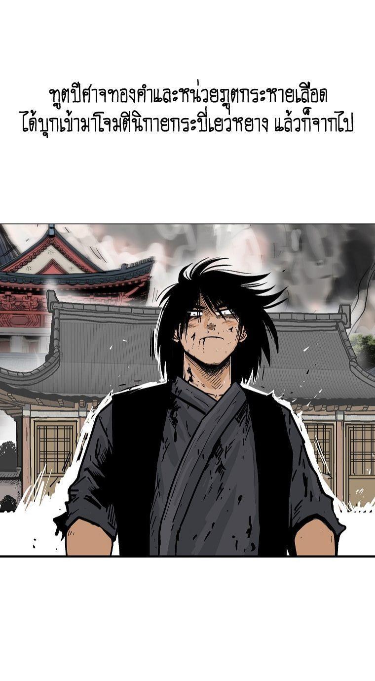 Fist Demon Of Mount Hua ตอนที่ 101 20