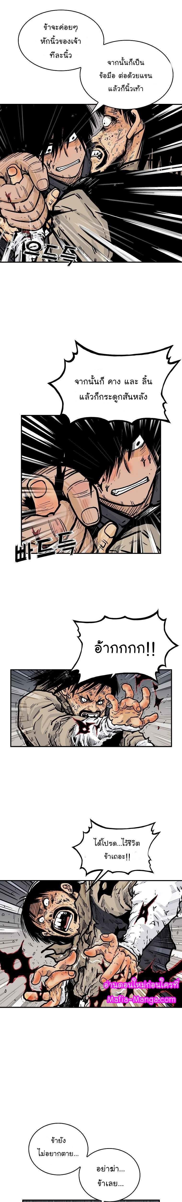 Fist Demon Of Mount Hua ตอนที่ 69 20