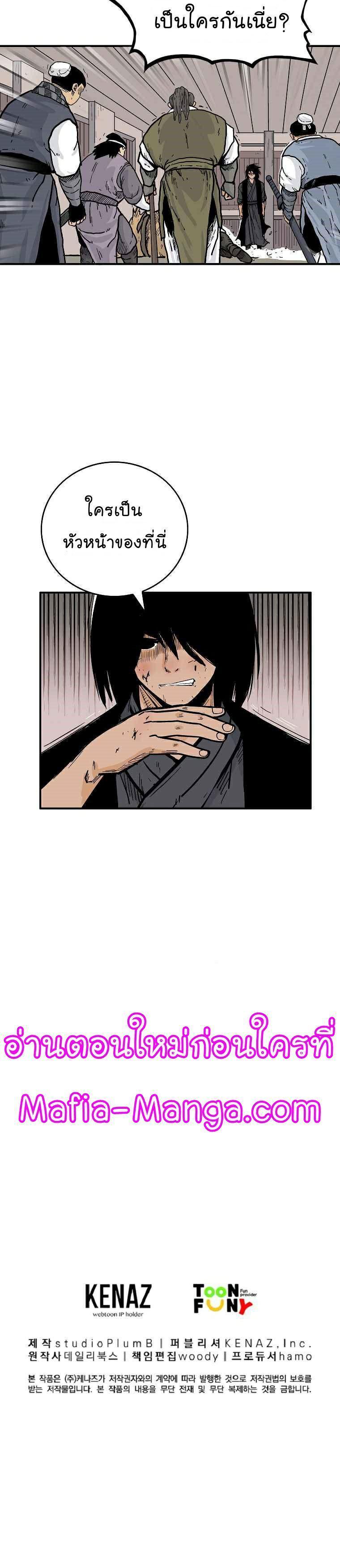 Fist Demon Of Mount Hua ตอนที่ 68 20