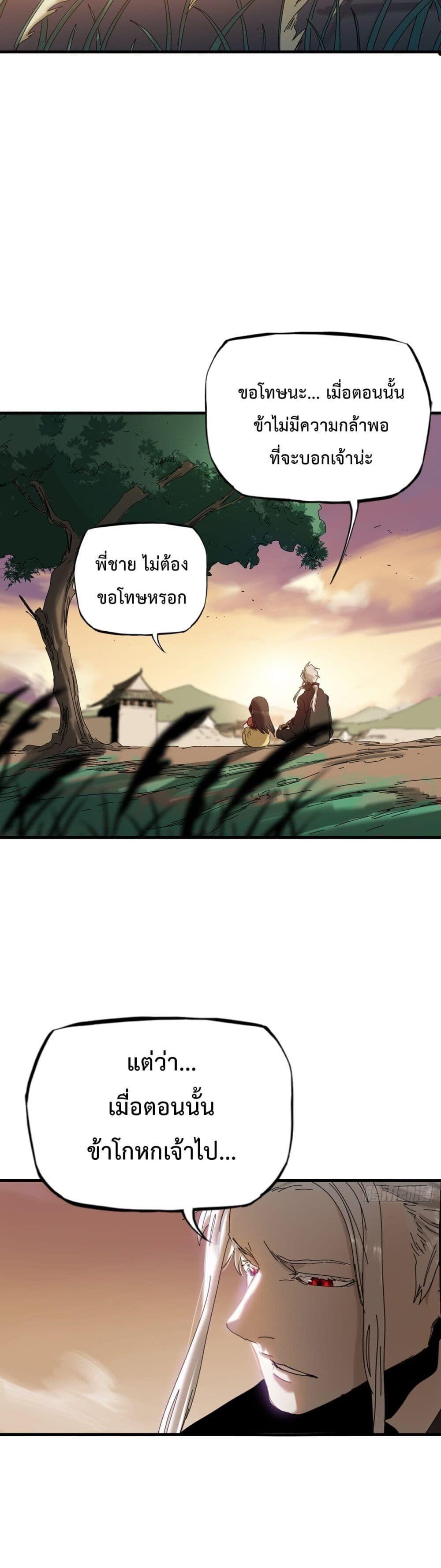 Seal Evil and the Pursuit of Truth ตอนที่ 5 20