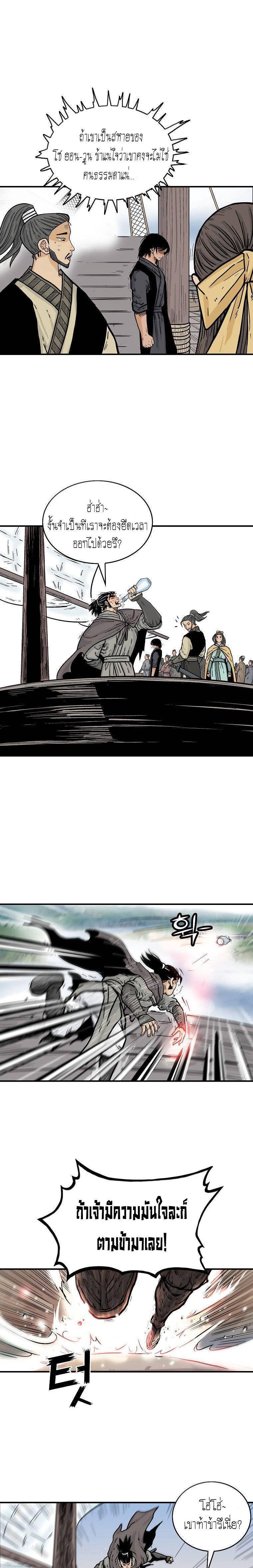 Fist Demon Of Mount Hua ตอนที่ 77 20