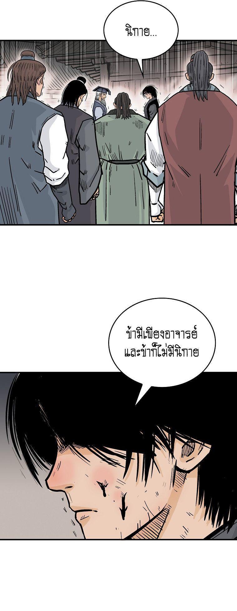 Fist Demon Of Mount Hua ตอนที่ 102 20