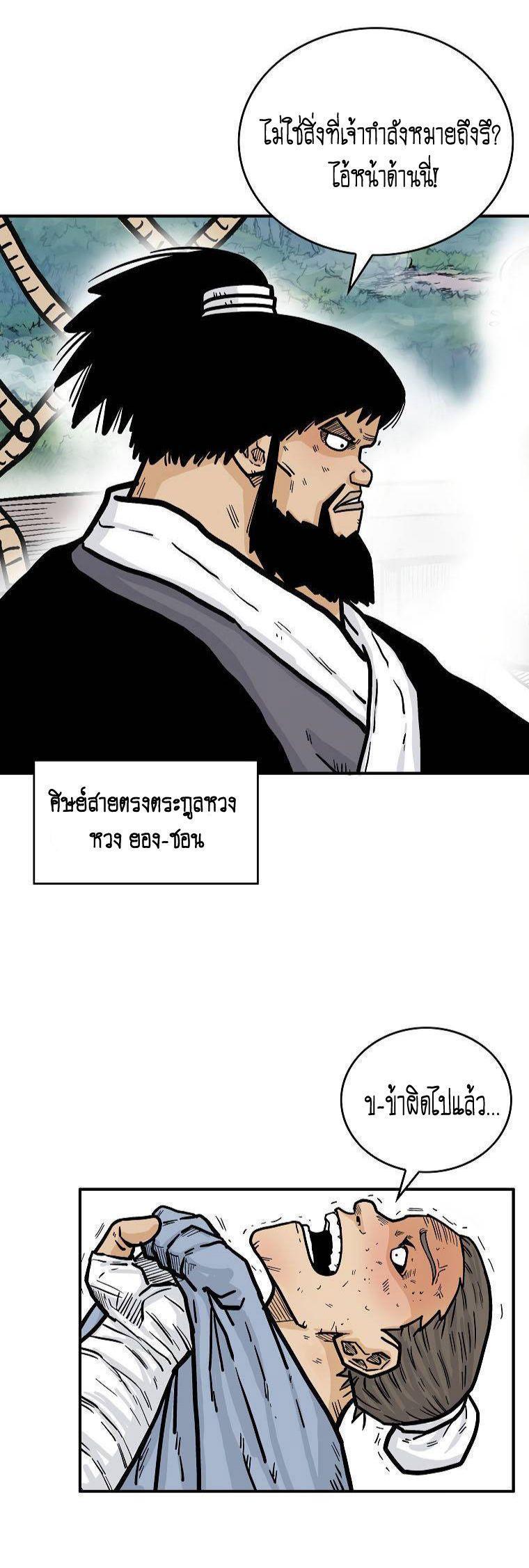 Fist Demon Of Mount Hua ตอนที่ 76 20