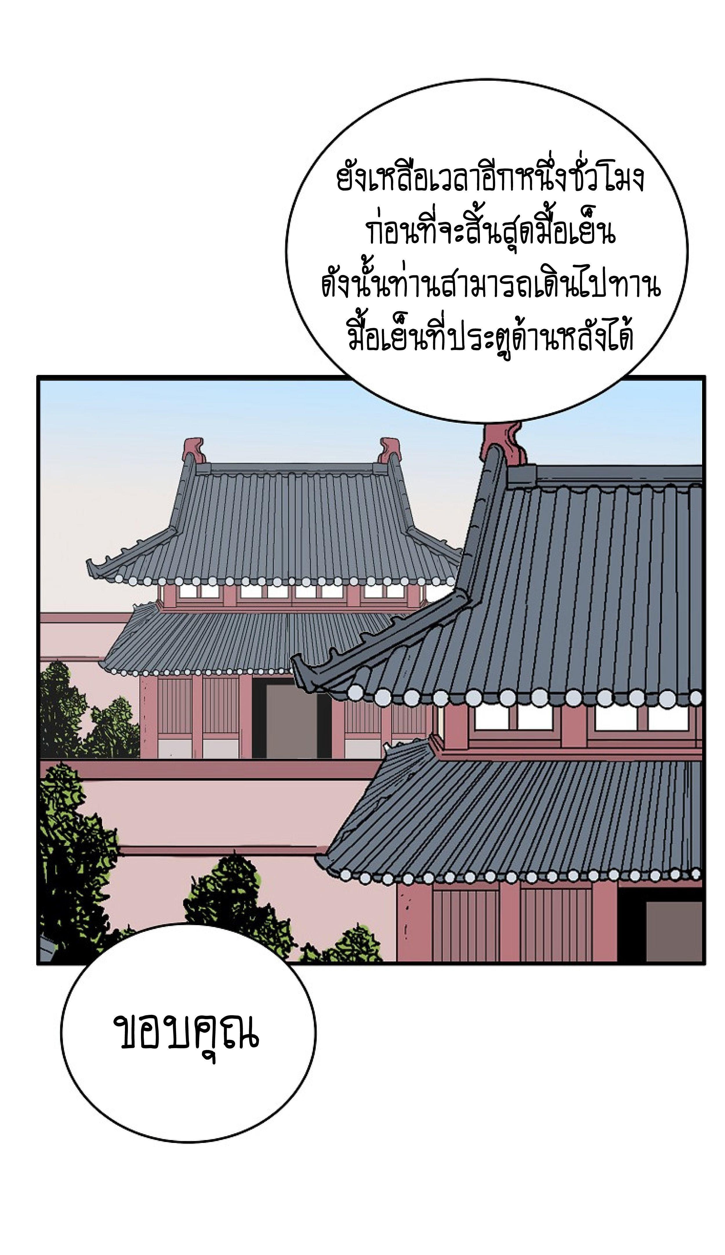 Fist Demon Of Mount Hua ตอนที่ 141 20