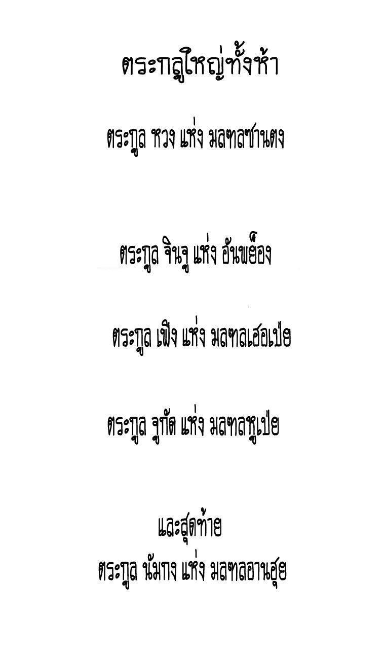 Fist Demon Of Mount Hua ตอนที่ 74 20