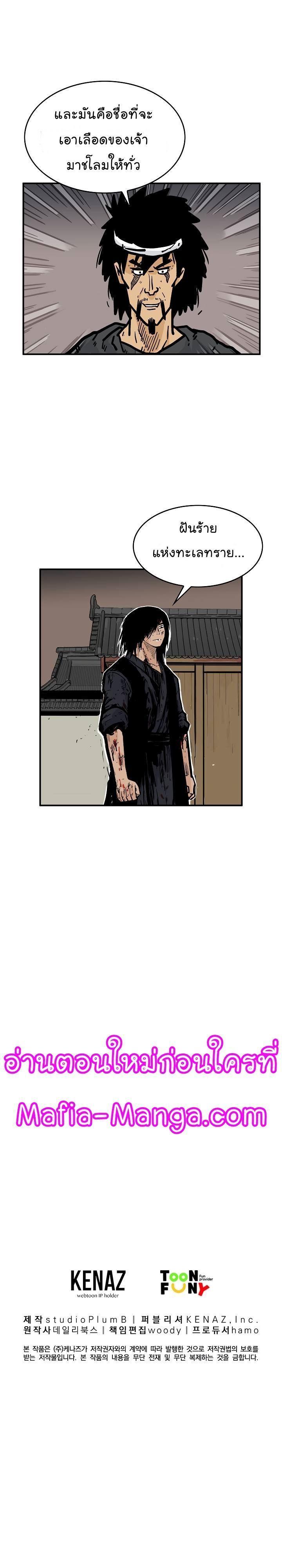 Fist Demon Of Mount Hua ตอนที่ 43 20