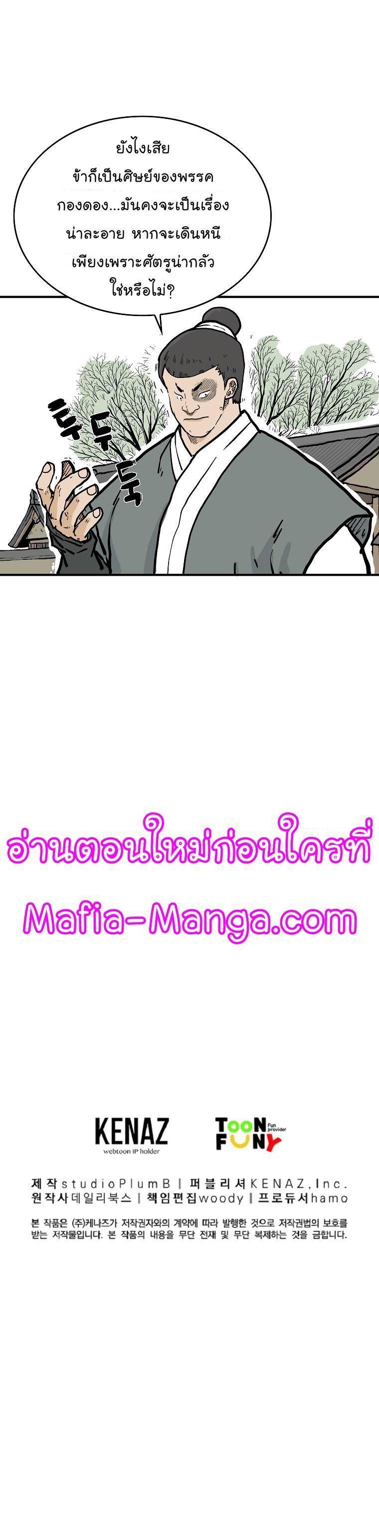 Fist Demon Of Mount Hua ตอนที่ 53 20
