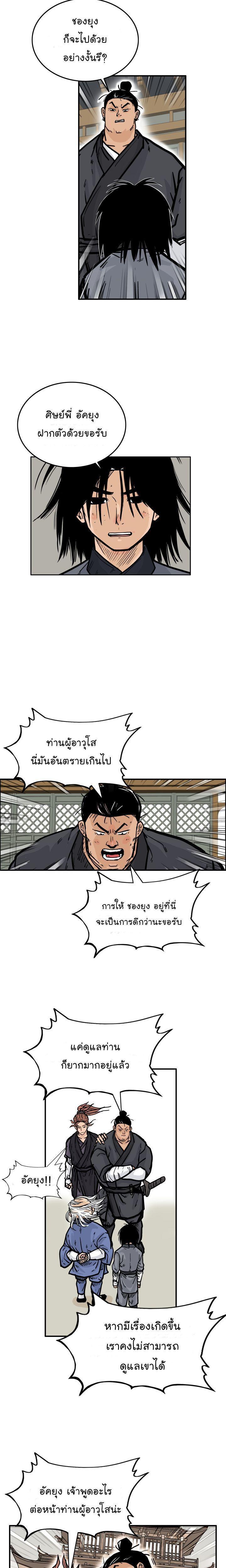 Fist Demon Of Mount Hua ตอนที่ 14 20