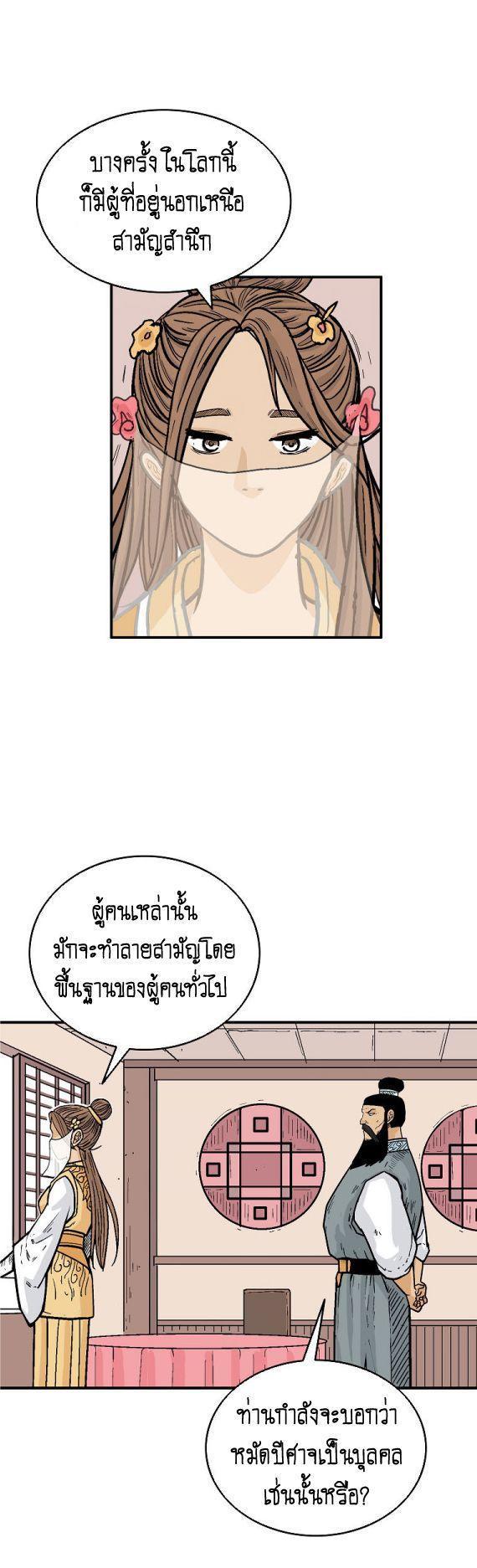 Fist Demon Of Mount Hua ตอนที่ 113 20