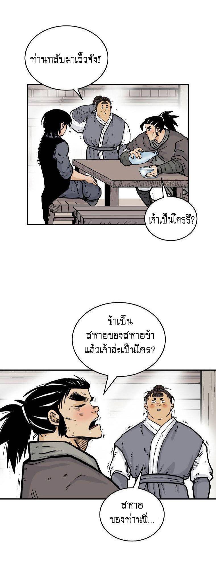 Fist Demon Of Mount Hua ตอนที่ 80 20