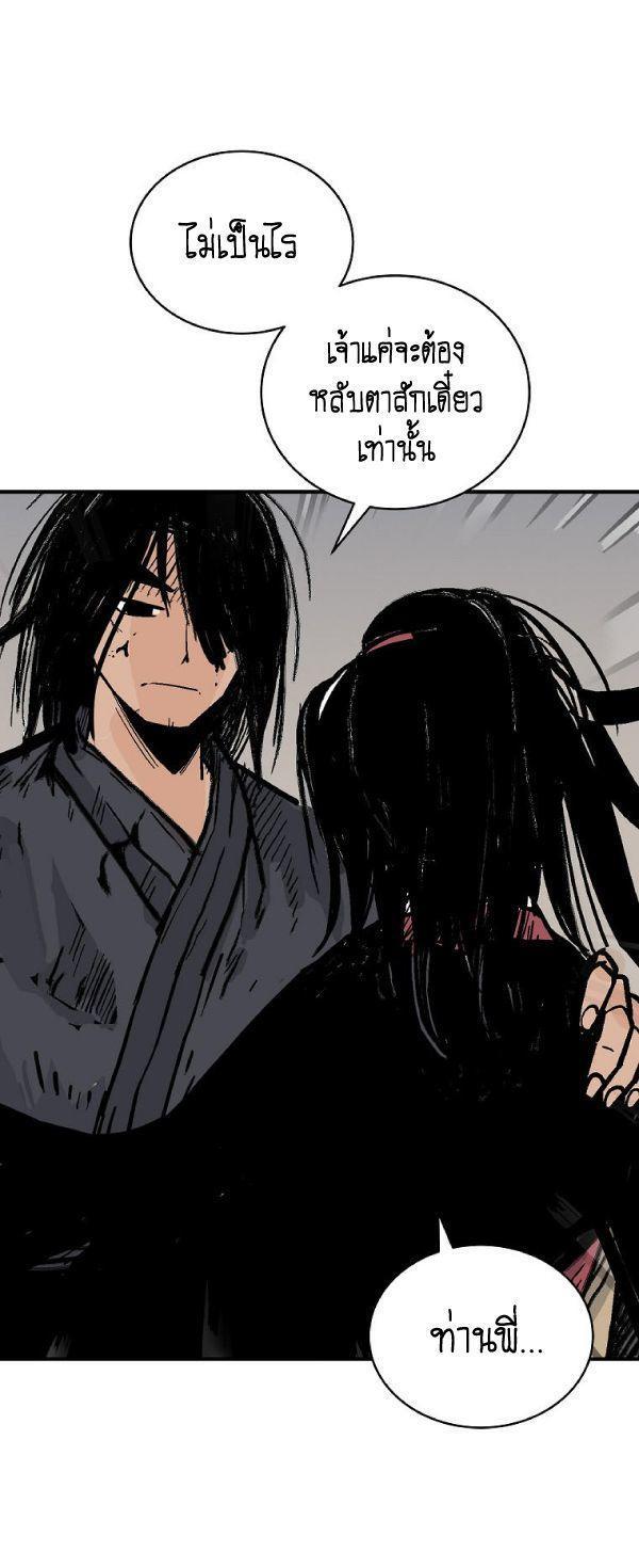 Fist Demon Of Mount Hua ตอนที่ 134 2