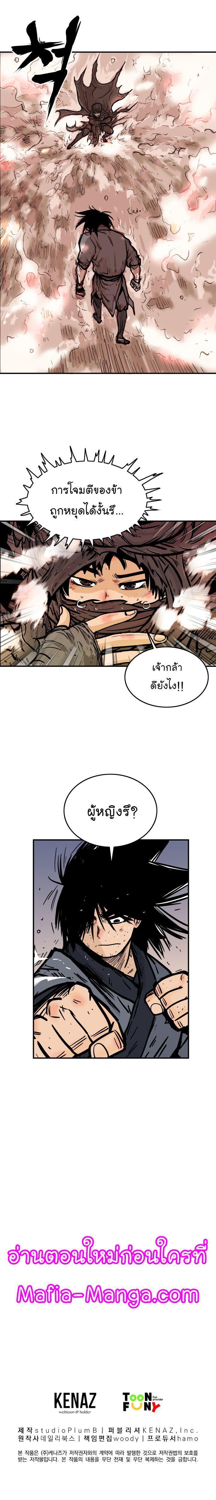 Fist Demon Of Mount Hua ตอนที่ 18 20