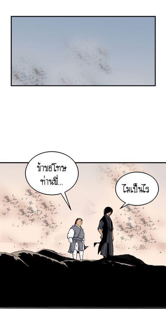 Fist Demon Of Mount Hua ตอนที่ 112 20