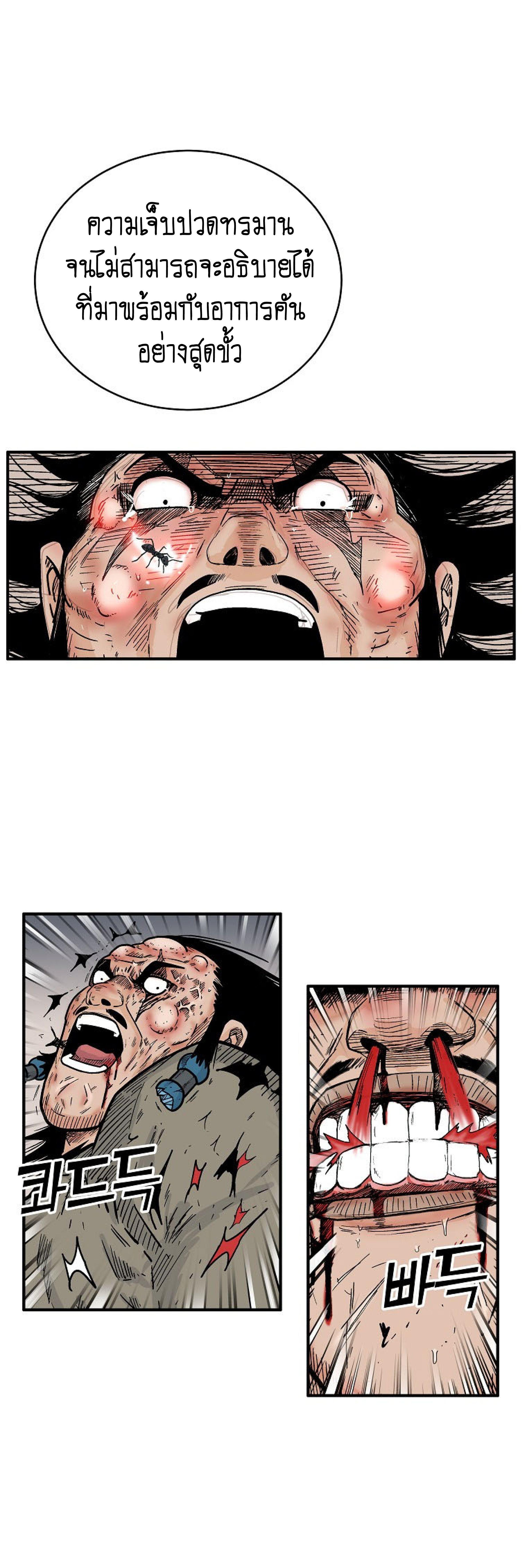 Fist Demon Of Mount Hua ตอนที่ 137 20