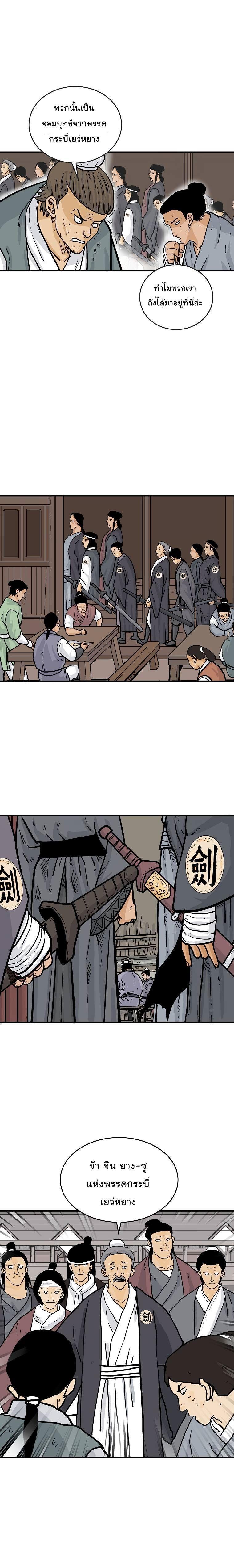 Fist Demon Of Mount Hua ตอนที่ 61 20