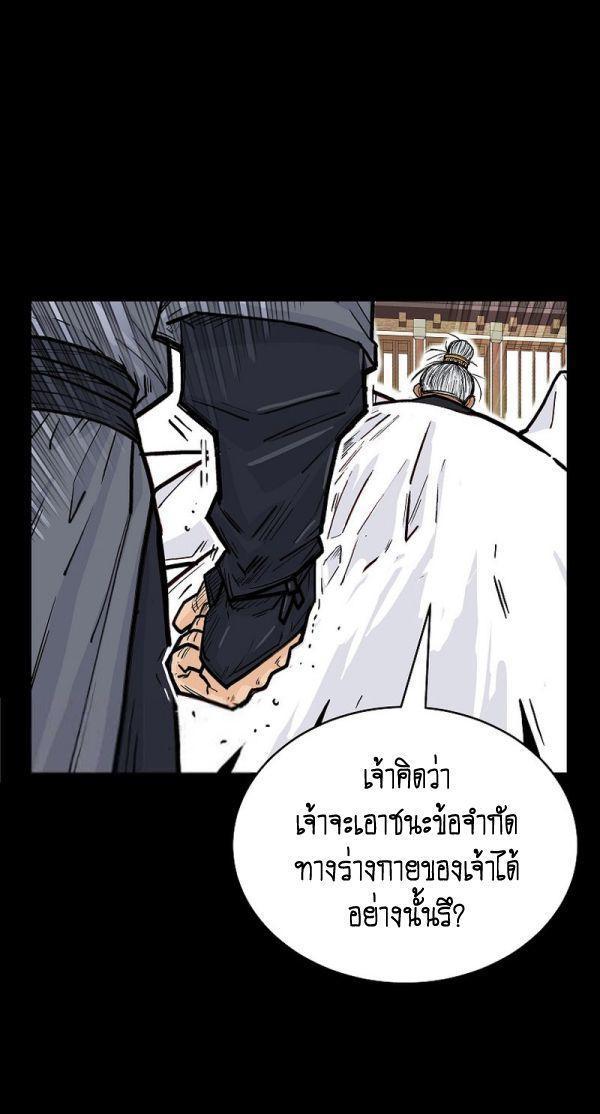 Fist Demon Of Mount Hua ตอนที่ 125 20