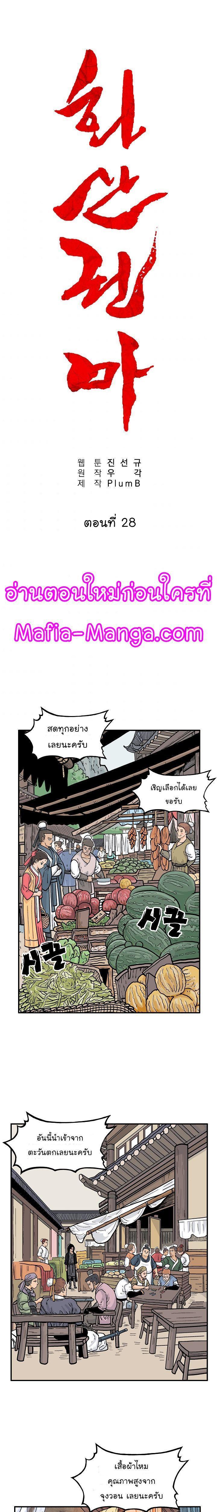 Fist Demon Of Mount Hua ตอนที่ 28 2