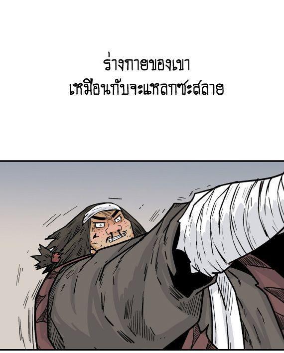 Fist Demon Of Mount Hua ตอนที่ 116 20