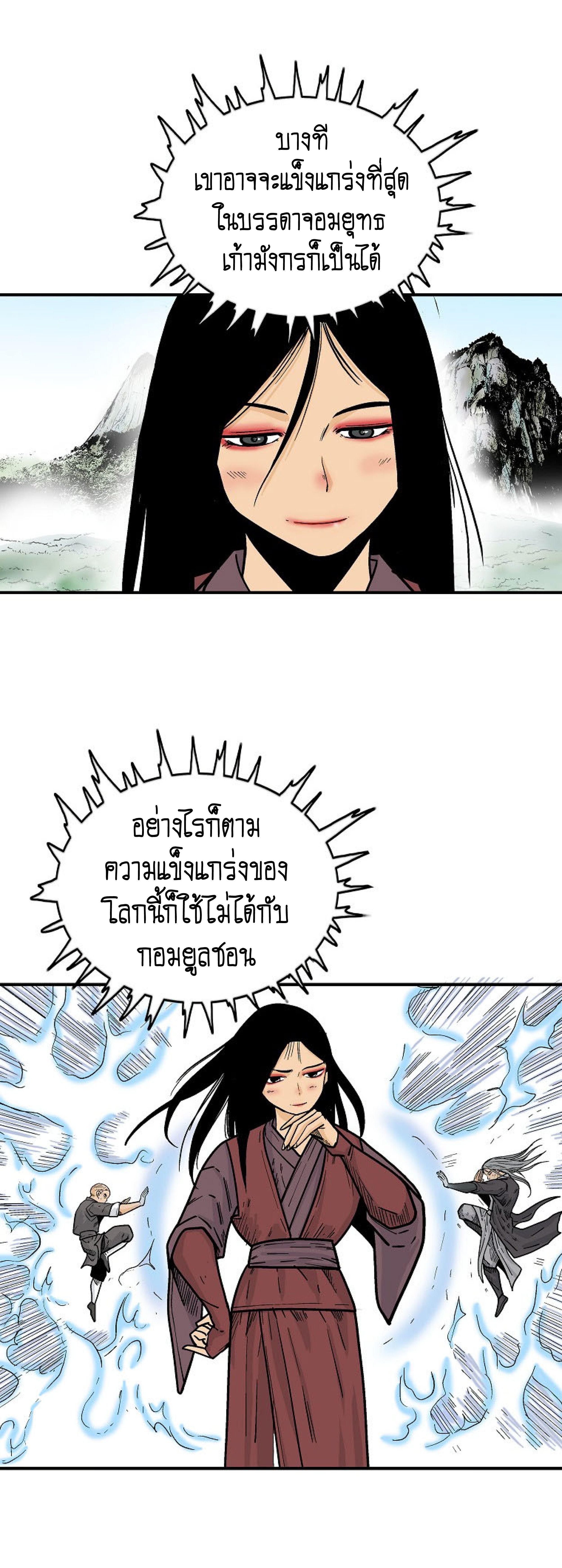 Fist Demon Of Mount Hua ตอนที่ 145 20