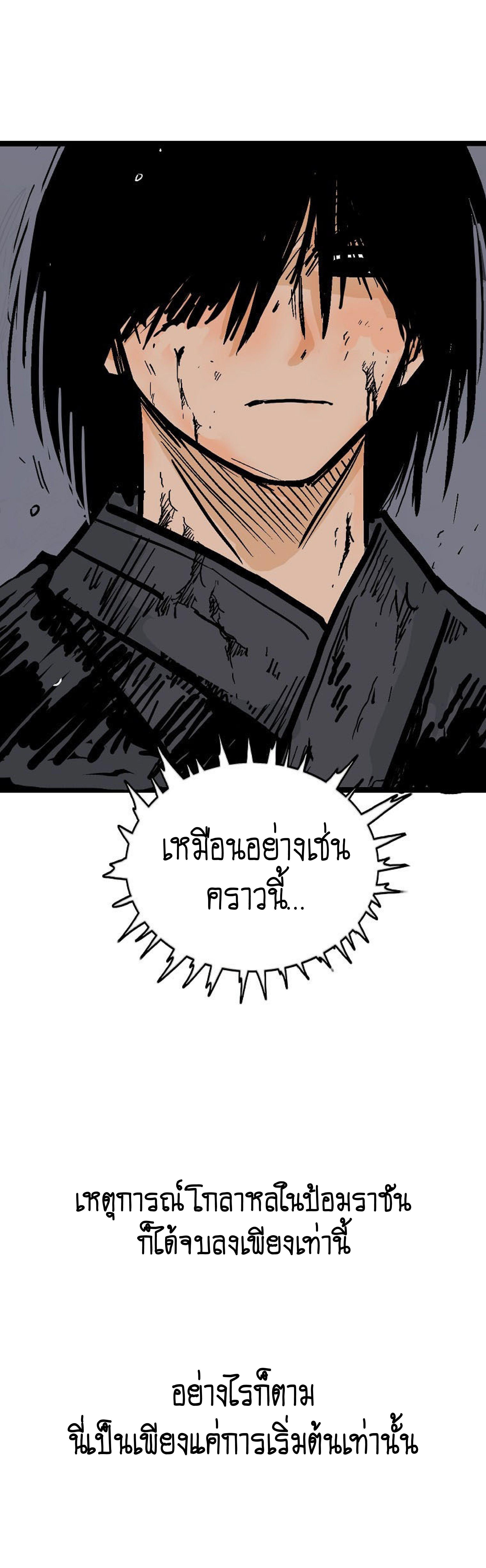 Fist Demon Of Mount Hua ตอนที่ 140 20