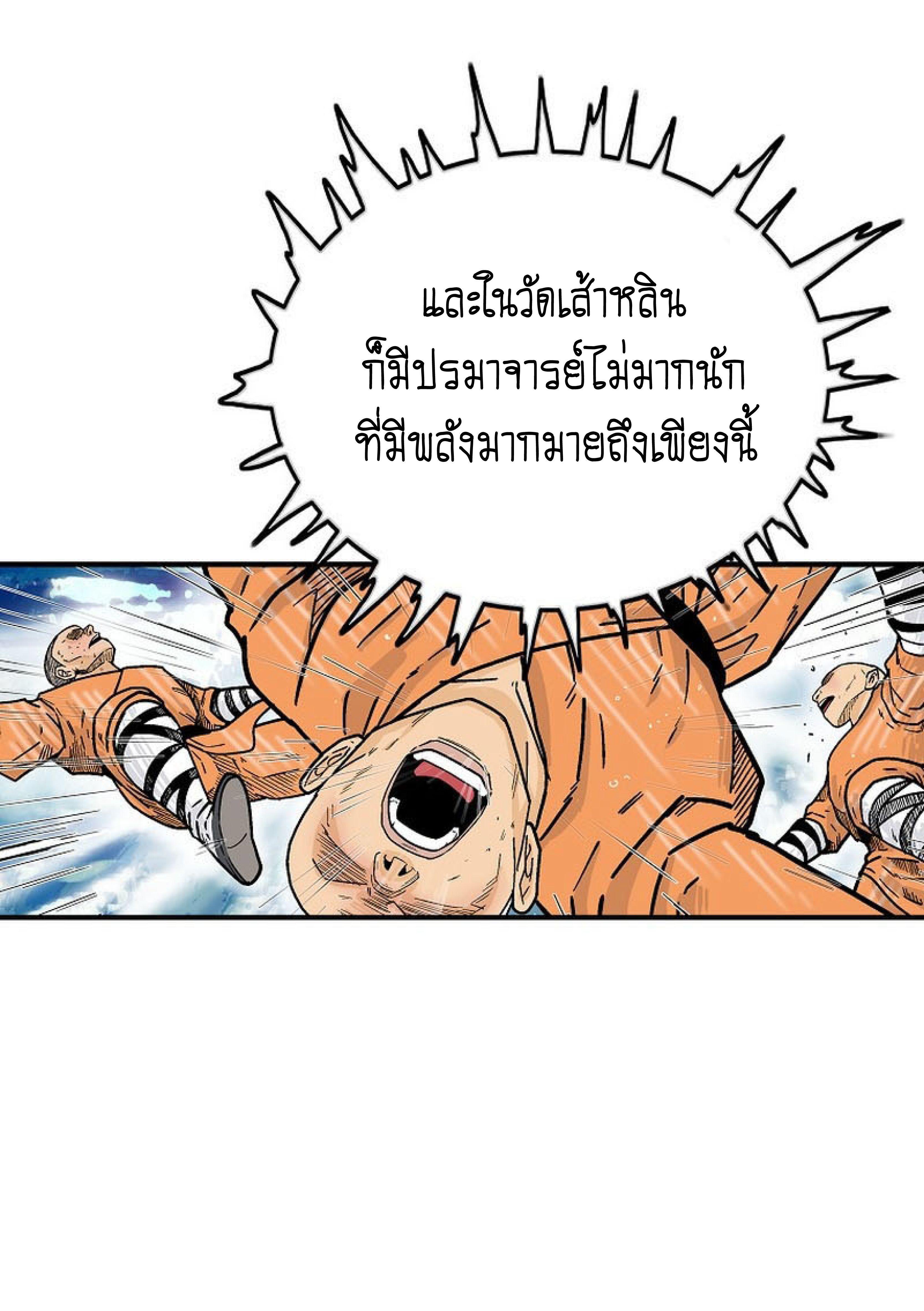 Fist Demon Of Mount Hua ตอนที่ 144 20