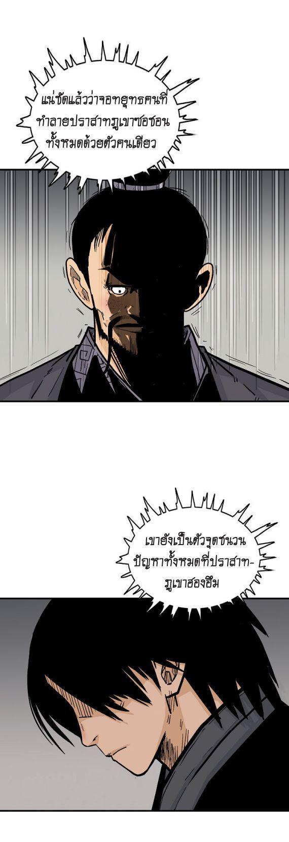 Fist Demon Of Mount Hua ตอนที่ 82 20