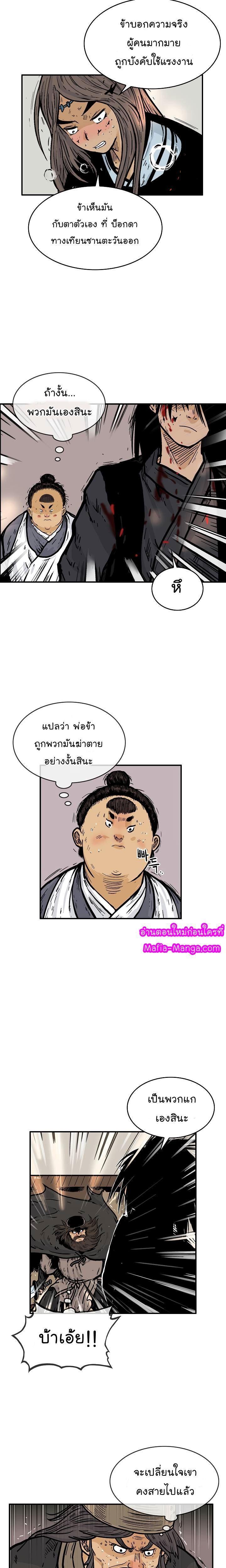 Fist Demon Of Mount Hua ตอนที่ 41 20