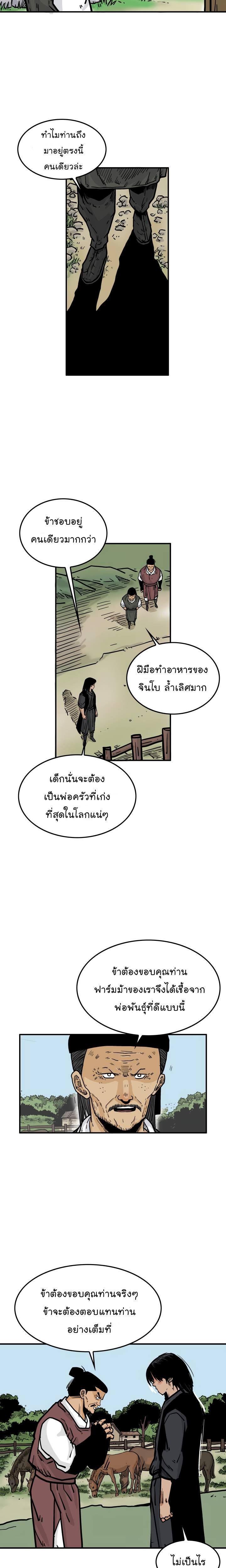 Fist Demon Of Mount Hua ตอนที่ 38 20