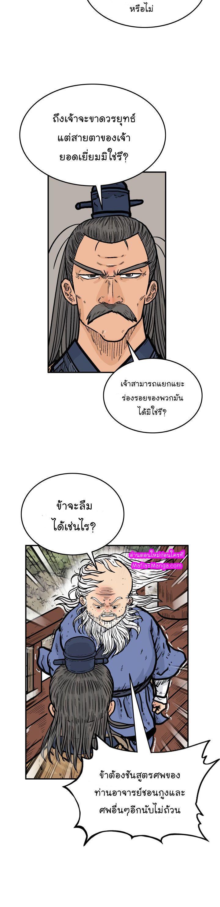 Fist Demon Of Mount Hua ตอนที่ 13 20