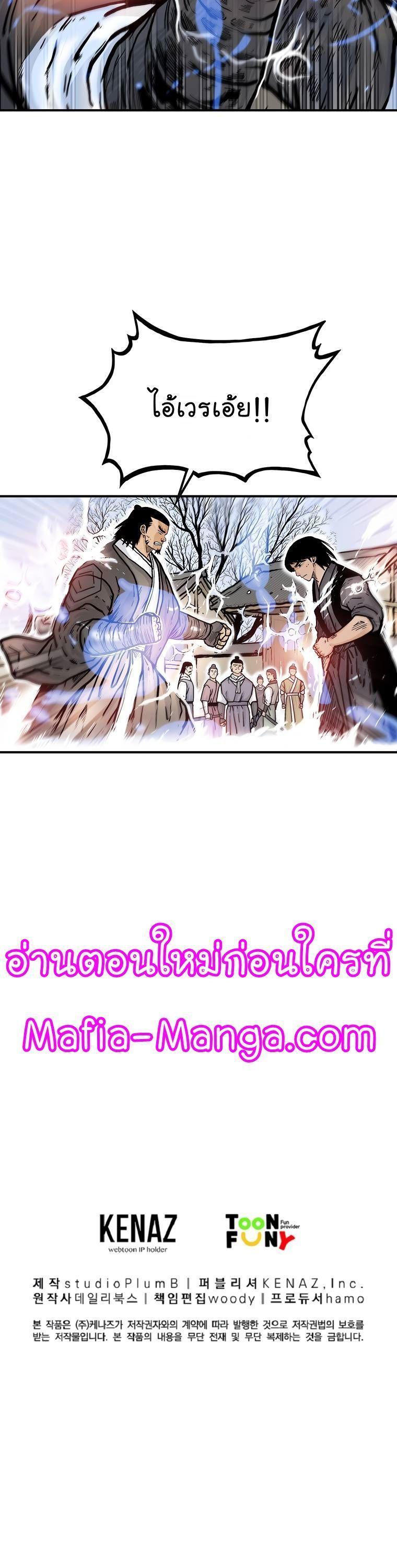 Fist Demon Of Mount Hua ตอนที่ 56 20