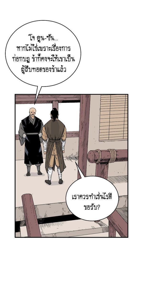 Fist Demon Of Mount Hua ตอนที่ 122 20